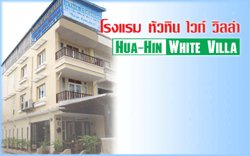 Hua Hin White Villa Hotel